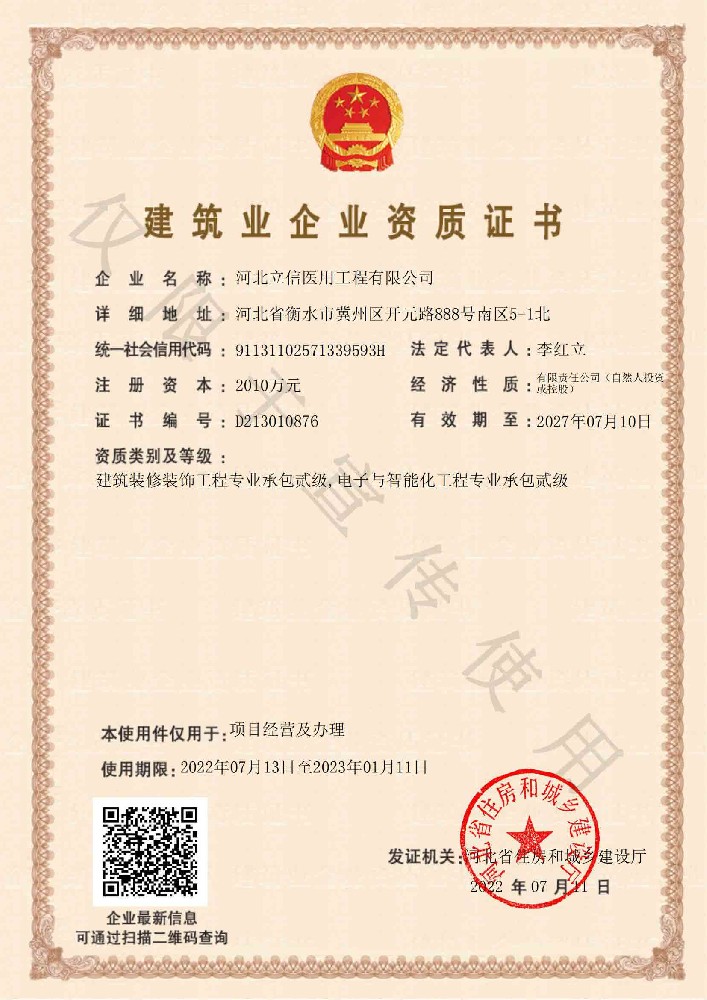 建筑業(yè)企業(yè)資質證書